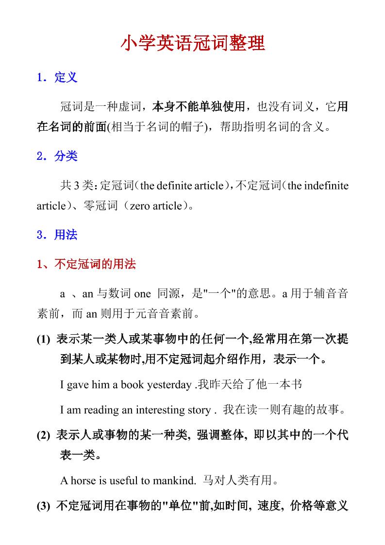 六年级下英语小学冠词整理-迦哆网创社