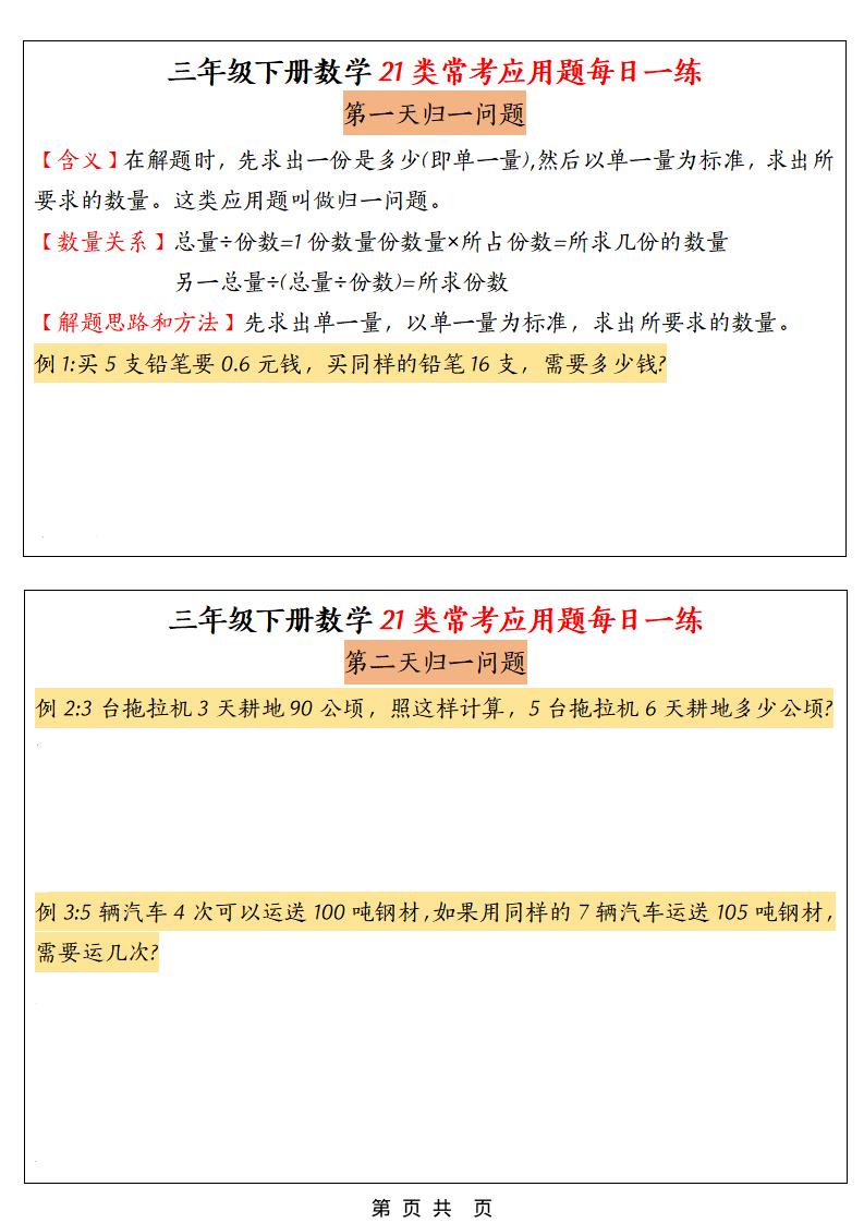 三年级下数学21类常考应用题每日一练-迦哆网创社