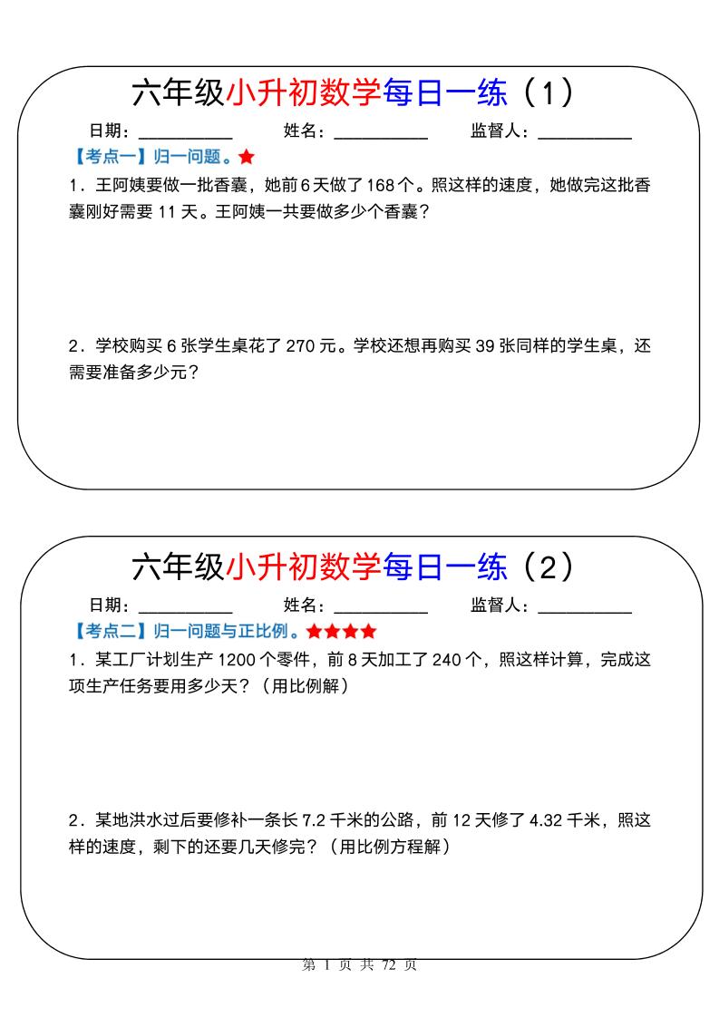 六年级下数学小升初数学每日一练-迦哆网创社