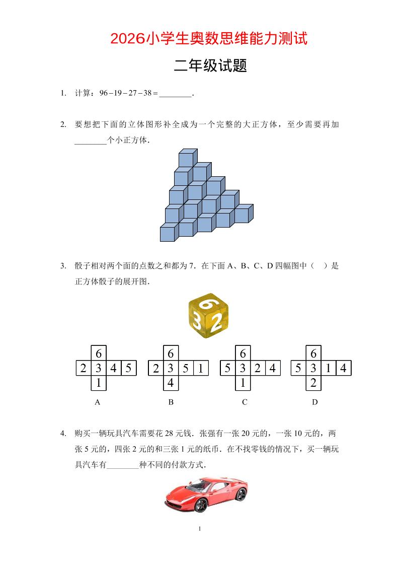 二年级下数学奥数思维能力测试题-迦哆网创社