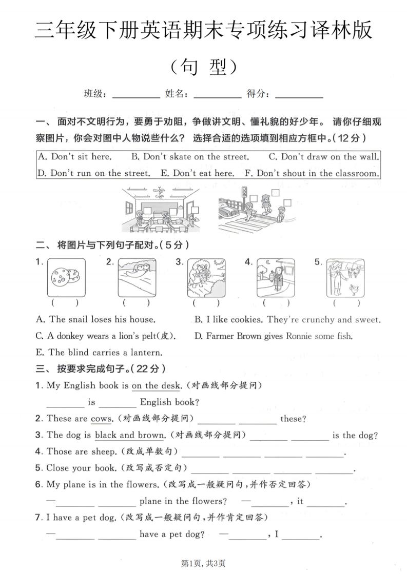 三年级下英语期末句型专项练习《译林版》-迦哆网创社