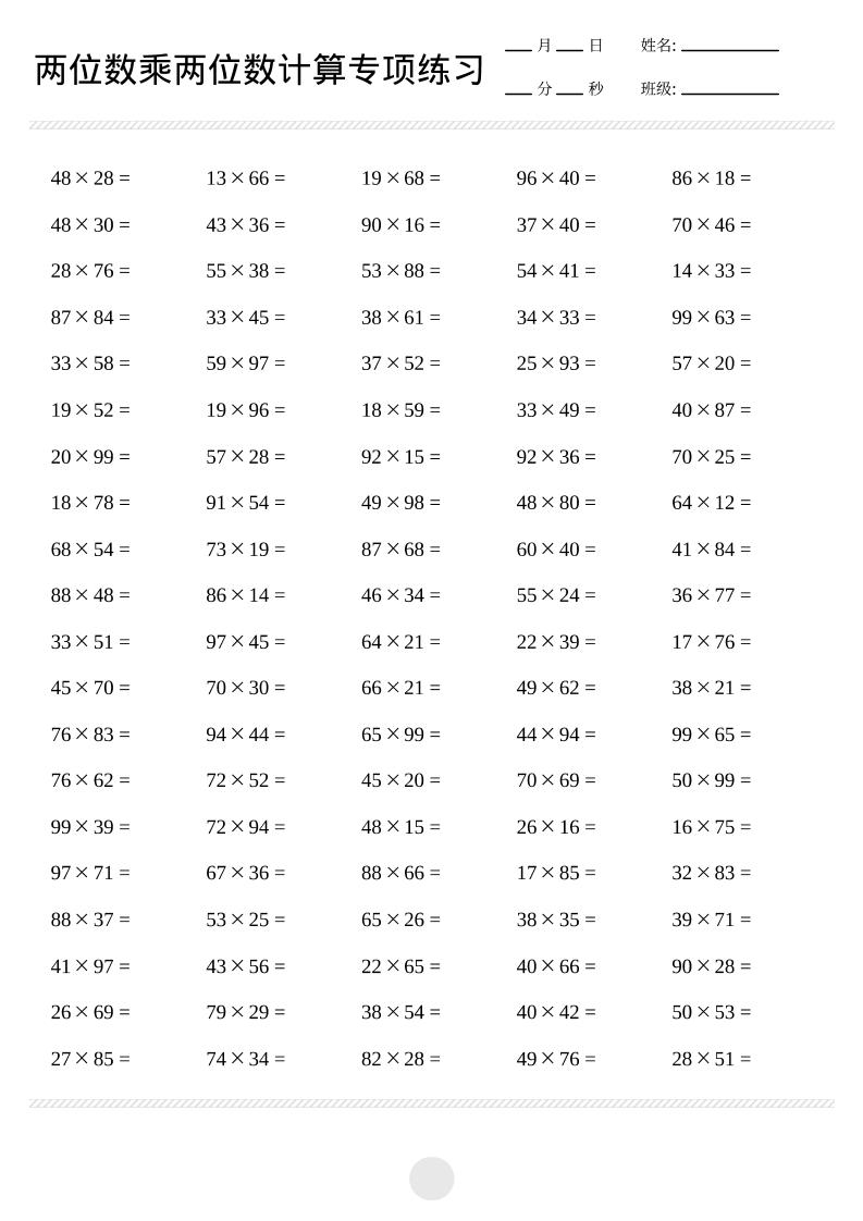 三年级下数学两位数乘两位数计算打卡2000题-迦哆网创社
