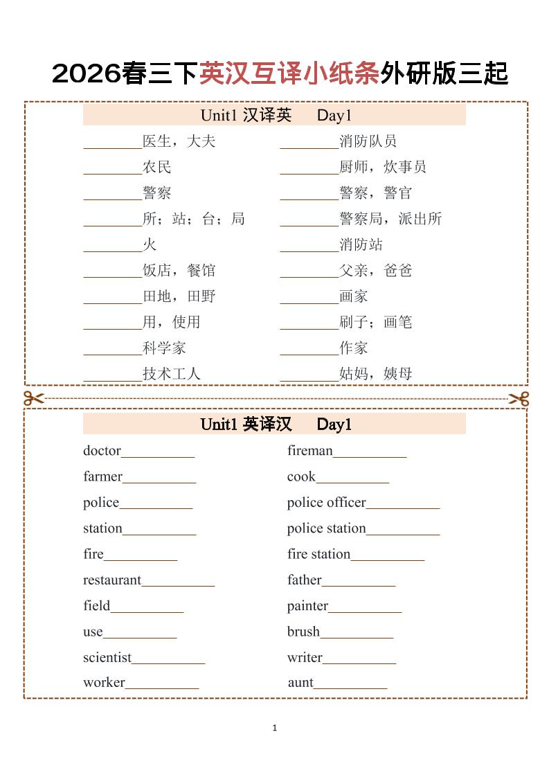 三年级下英语英汉互译小纸条1《外研版（三起）》-迦哆网创社