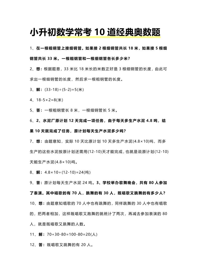 六年级下数学小升初常考10道经典奥数题-迦哆网创社