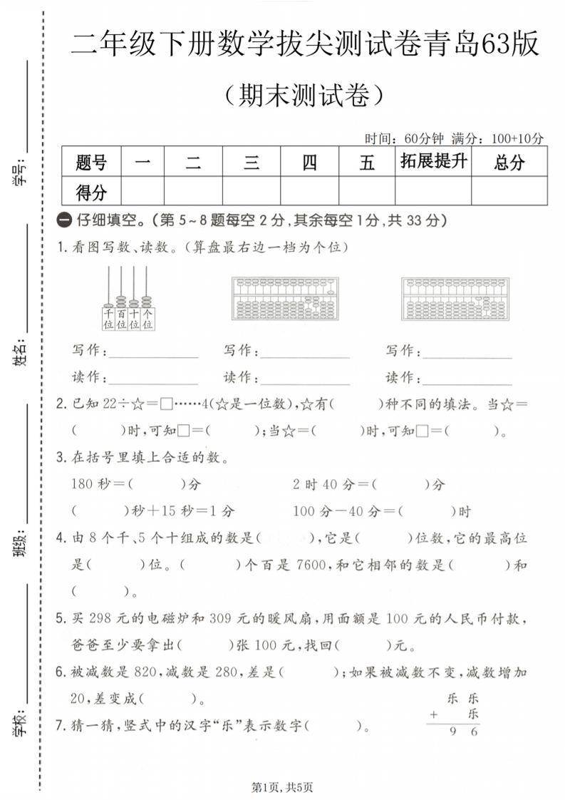 二年级下数学期末拔尖测试卷《青岛63版》-迦哆网创社