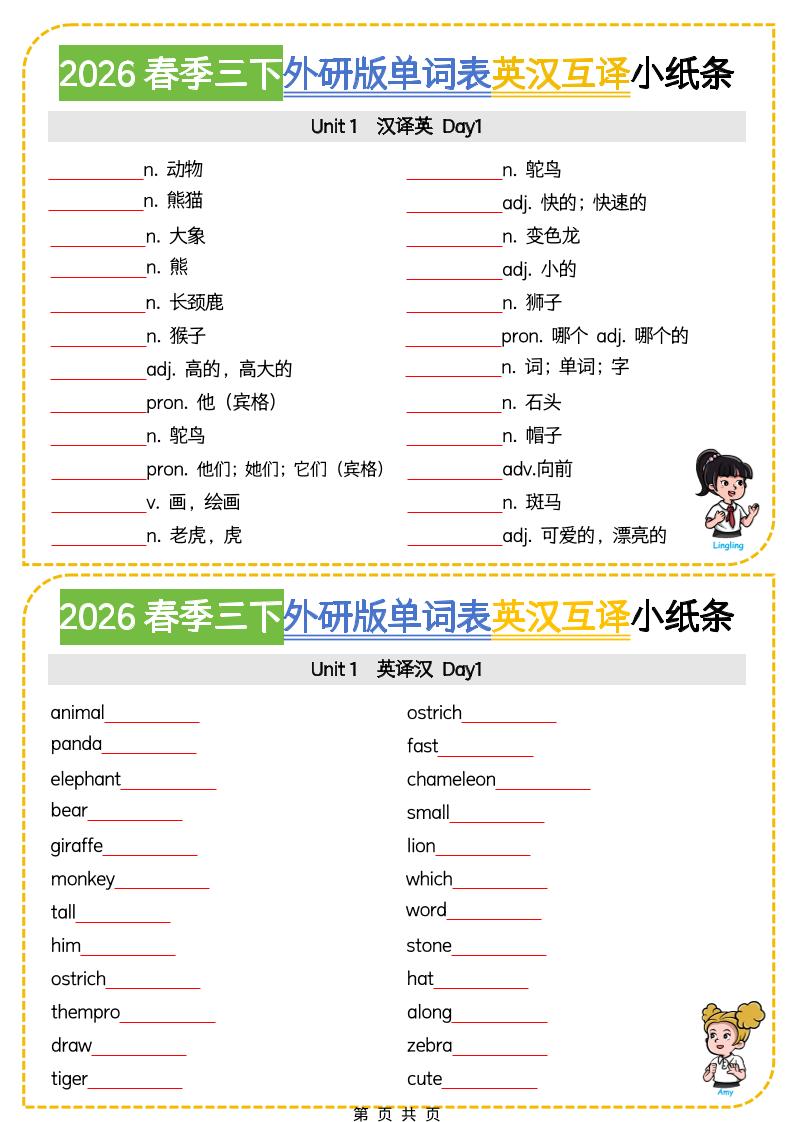 三年级下英语英汉互译小纸条《外研版（三起）》-迦哆网创社