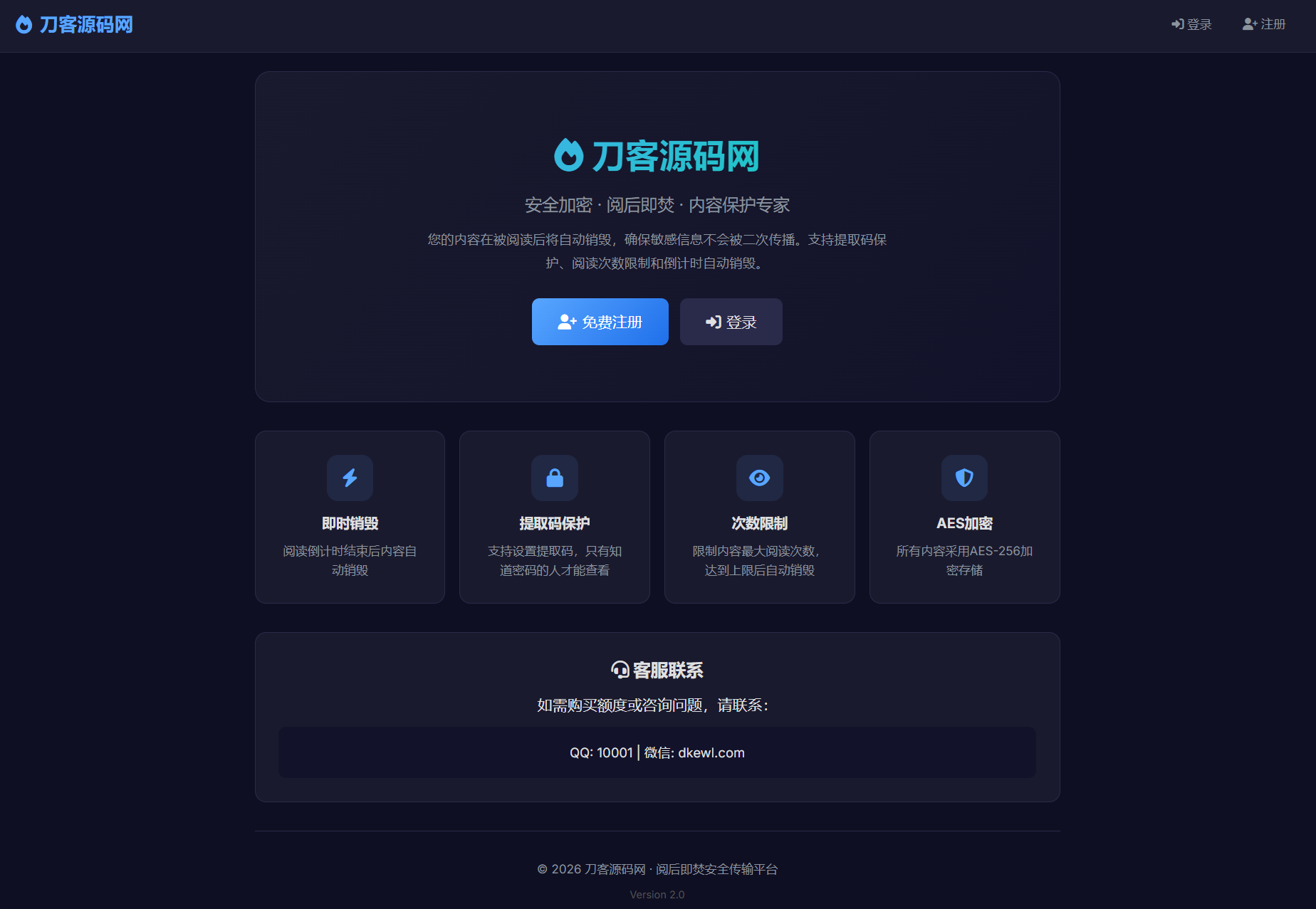 全新UI 阅后即焚V2正式版系统源码 全开源-迦哆网创社