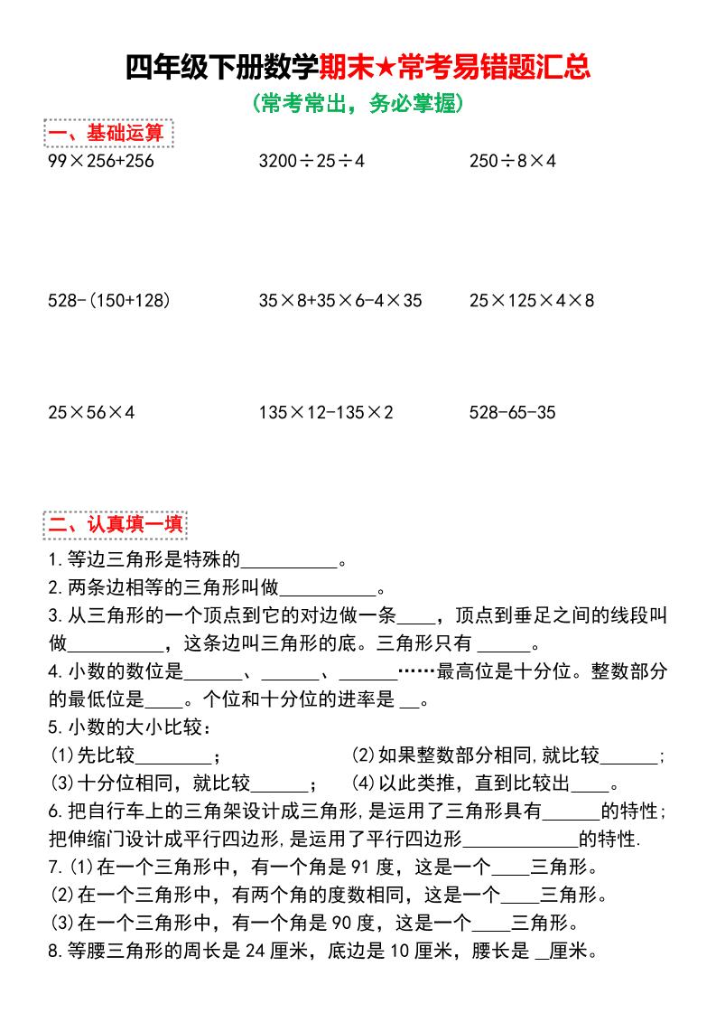 四年级下数学期末★常考易错题汇总-迦哆网创社