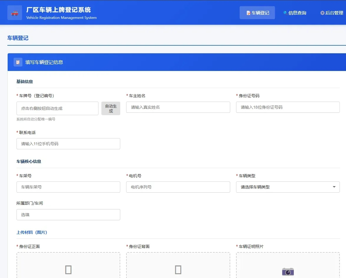 车辆上牌登记系统开源版源码/车辆登记管理系统源码-迦哆网创社