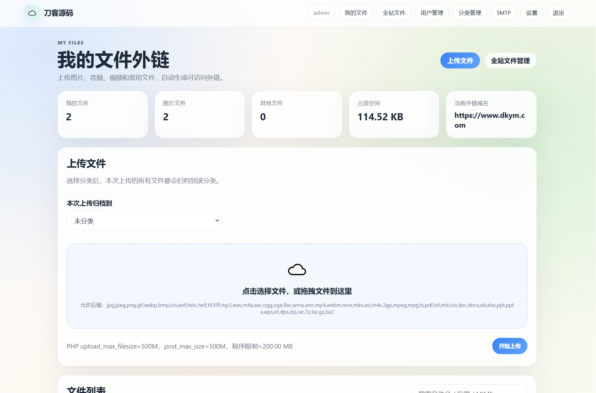 云智文件外链系统 多用户版本-迦哆网创社