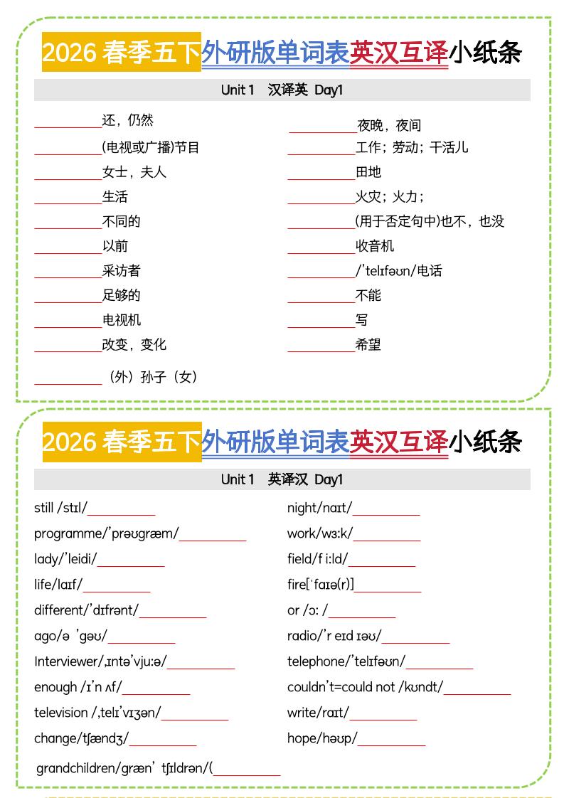 五年级下英语英汉互译小纸条《外研版(三起)》-迦哆网创社