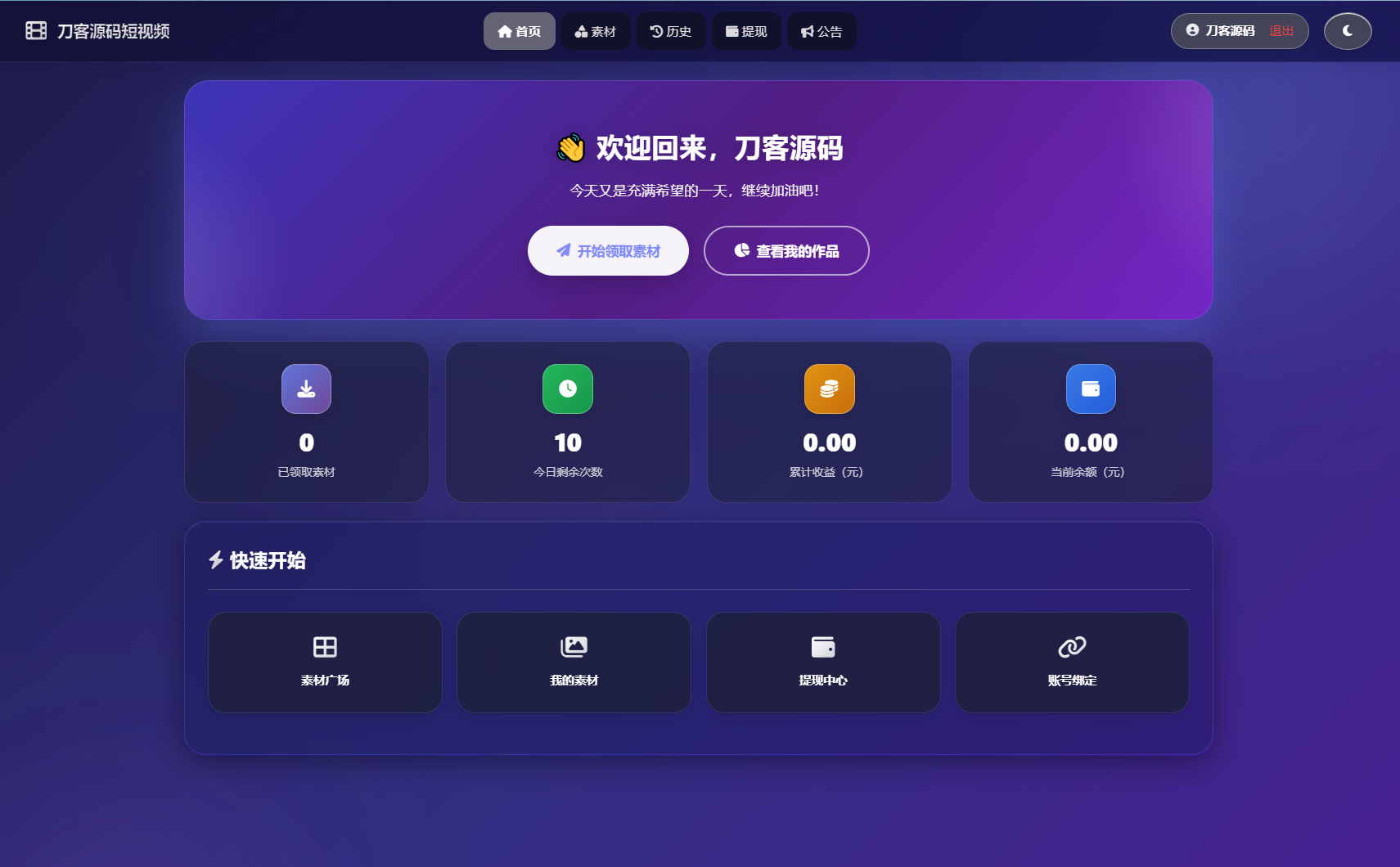 最新短视频素材分发系统源码 全开源版本-迦哆网创社