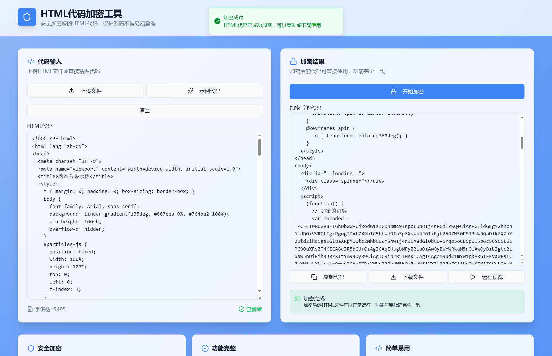 HTML代码加密工具源码-迦哆网创社