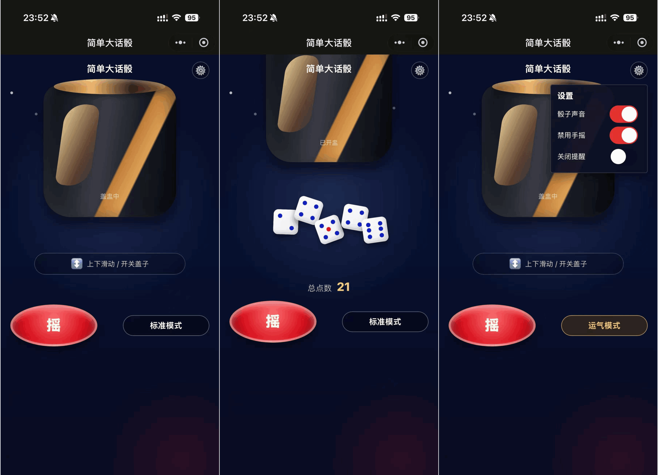 简单大话筛微信小程序游戏源码-迦哆网创社