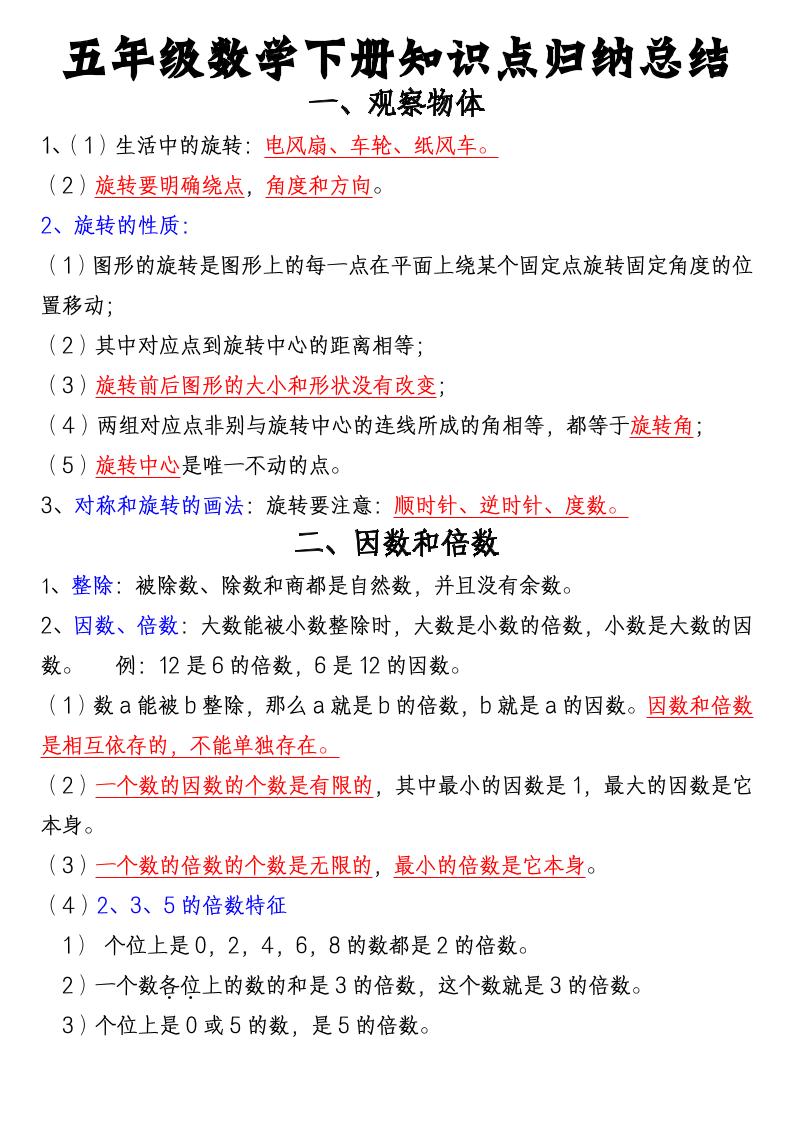 五年级下数学知识点归纳总结(通用版)-迦哆网创社