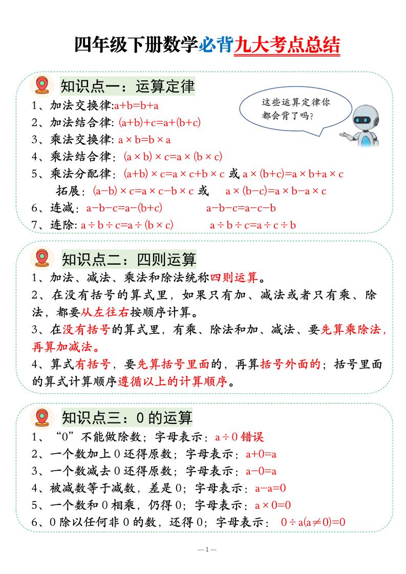 四年级下数学必背九大考点总结-迦哆网创社