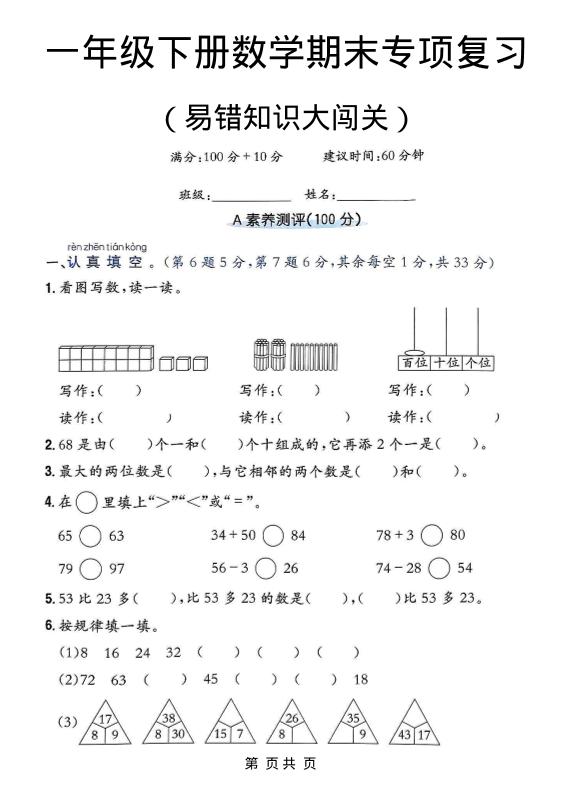 一年级下数学期末复习易错知识大闯关-迦哆网创社
