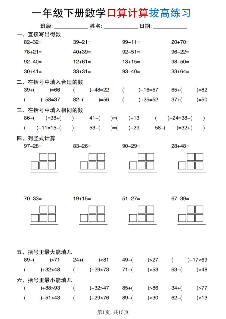一年级下册数学口算计算拔高练习-迦哆网创社