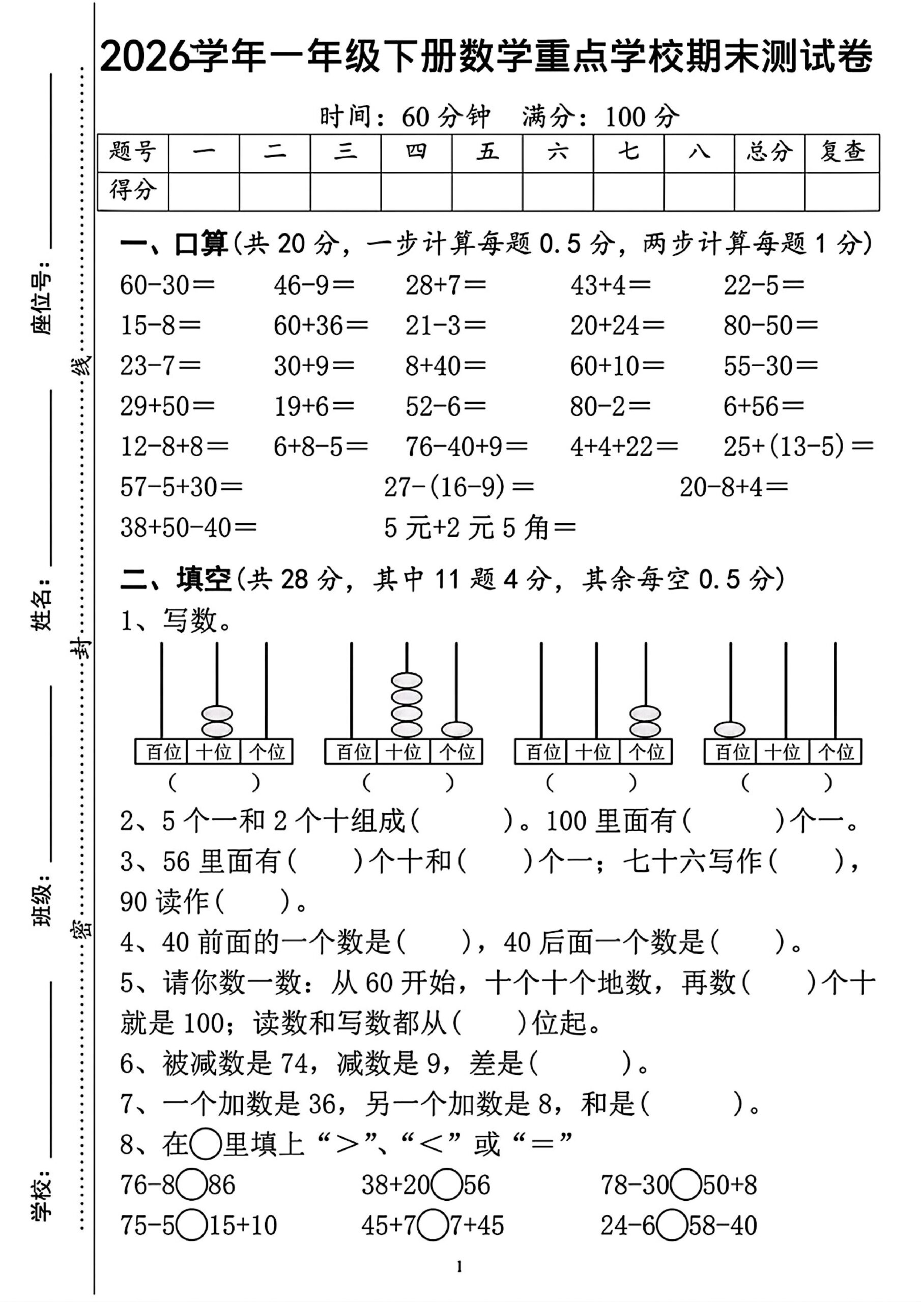 一年级下数学重点学校期末检测卷-迦哆网创社