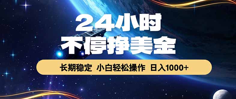 EA黄金量化，24小时不间断挣美金，绿色稳定，日入1000+-迦哆网创社