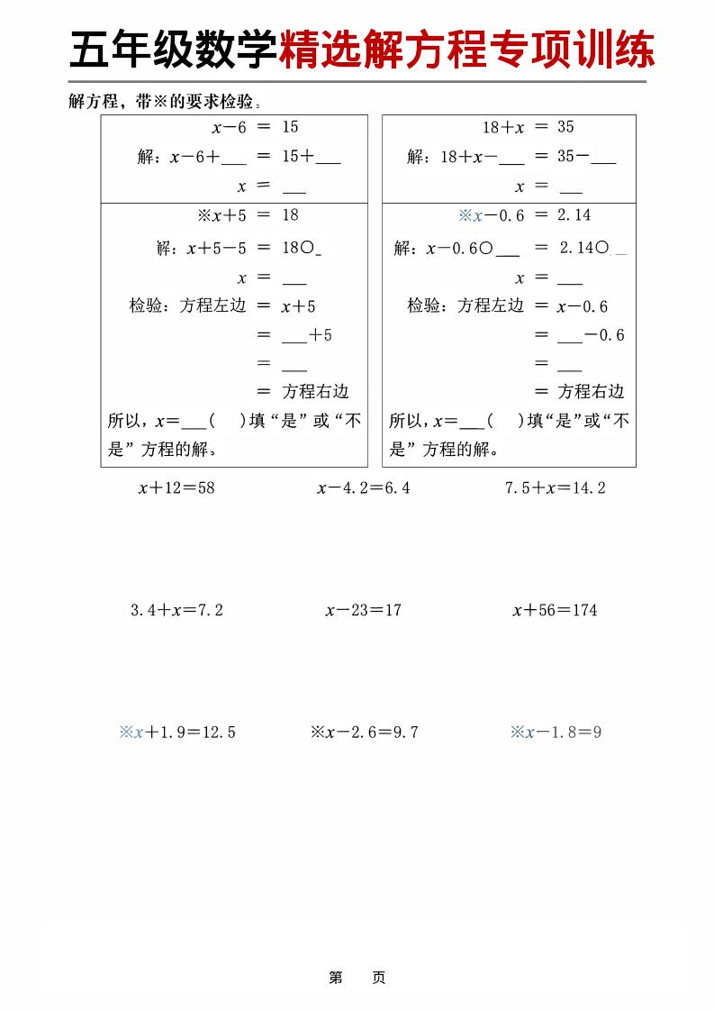 五年级下数学精选解方程专项训练-迦哆网创社