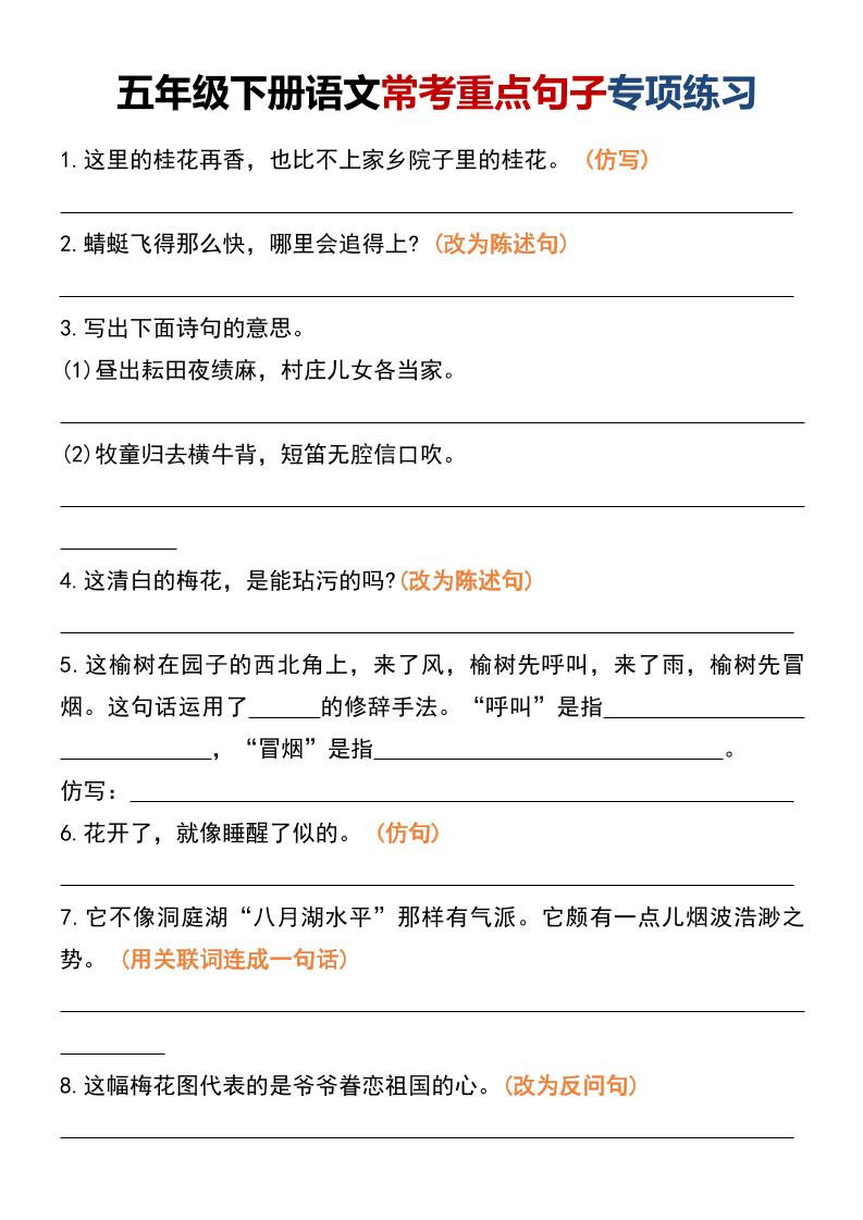 五年级下语文常考重点句子专项练习-迦哆网创社