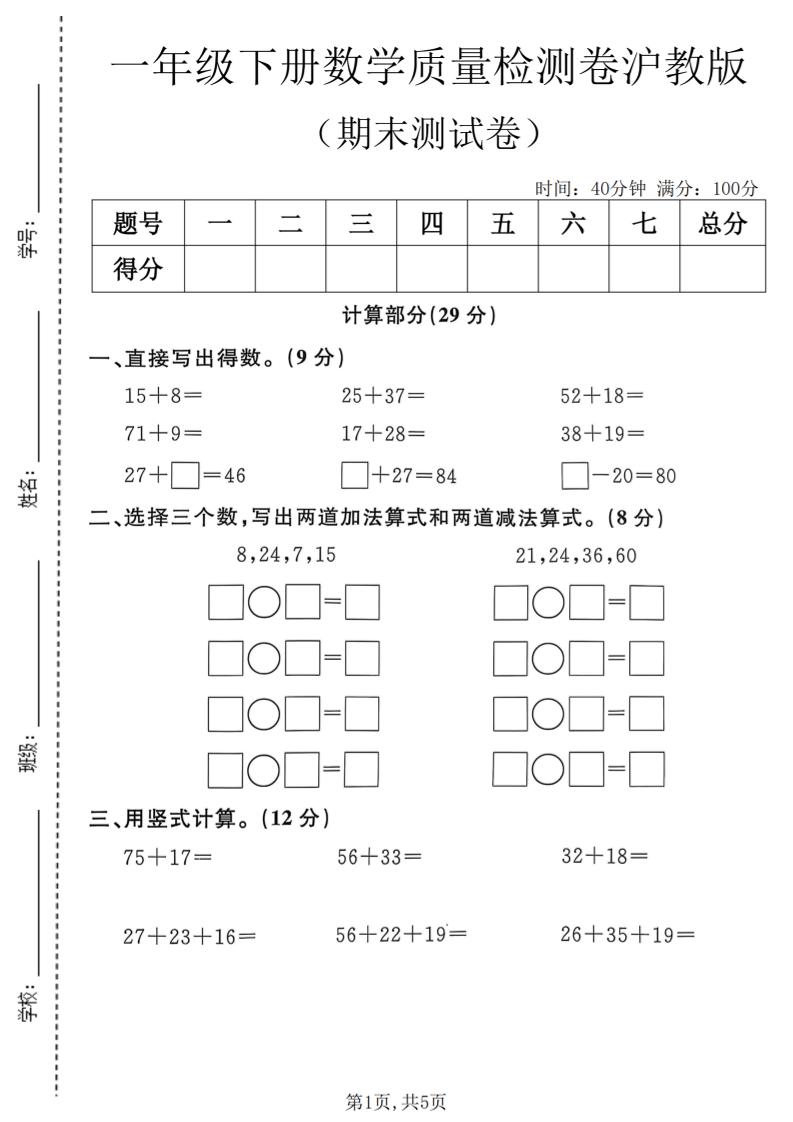 一年级下数学期末质量检测卷《沪教版》-迦哆网创社