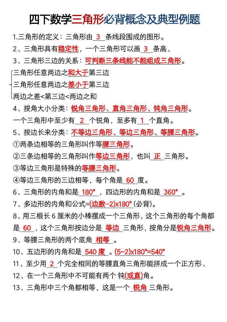 四年级下数学必背概念及典型例题-迦哆网创社
