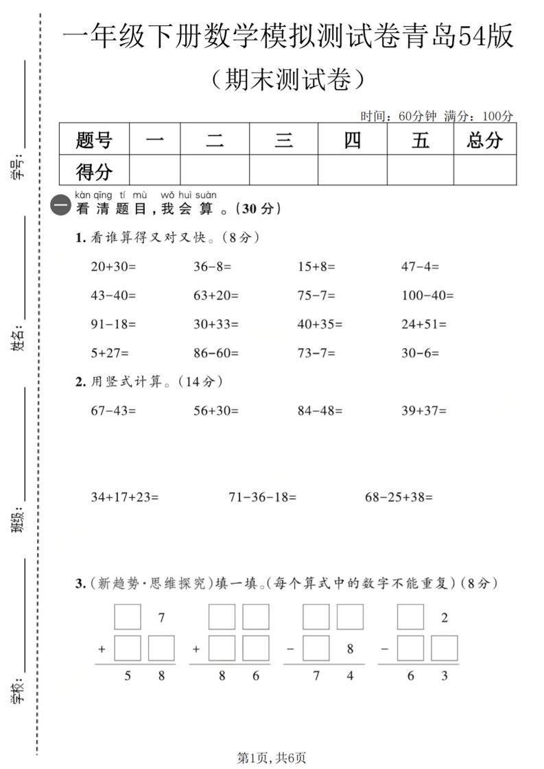 一年级下数学期末模拟测试卷2《青岛五四版》-迦哆网创社