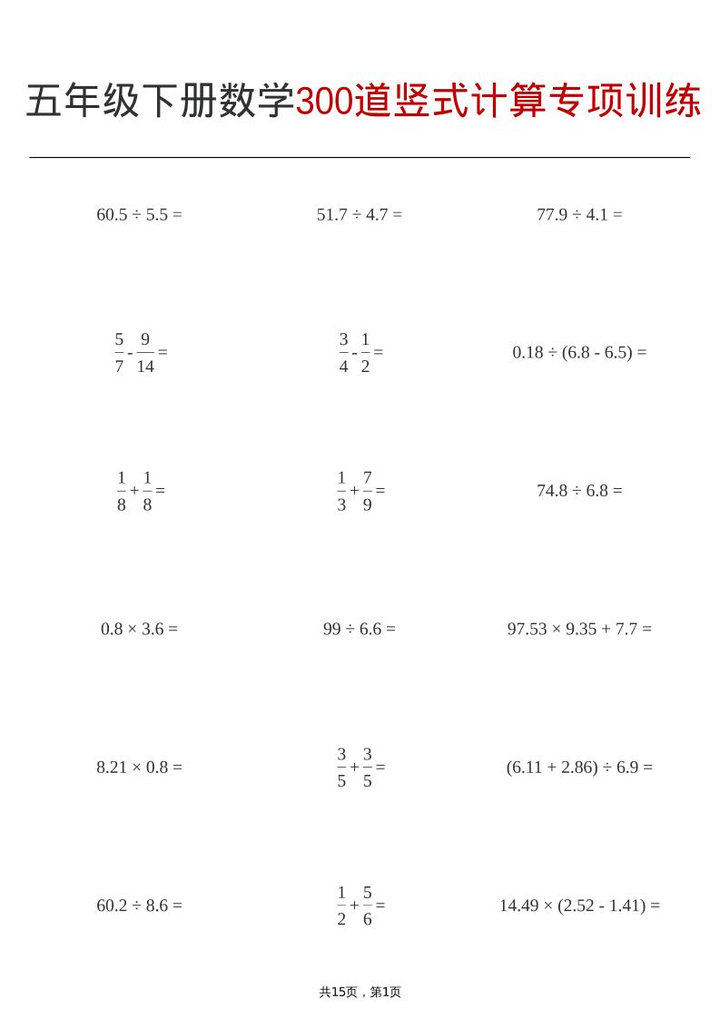 五年级下数学300道竖式计算专项训练-迦哆网创社