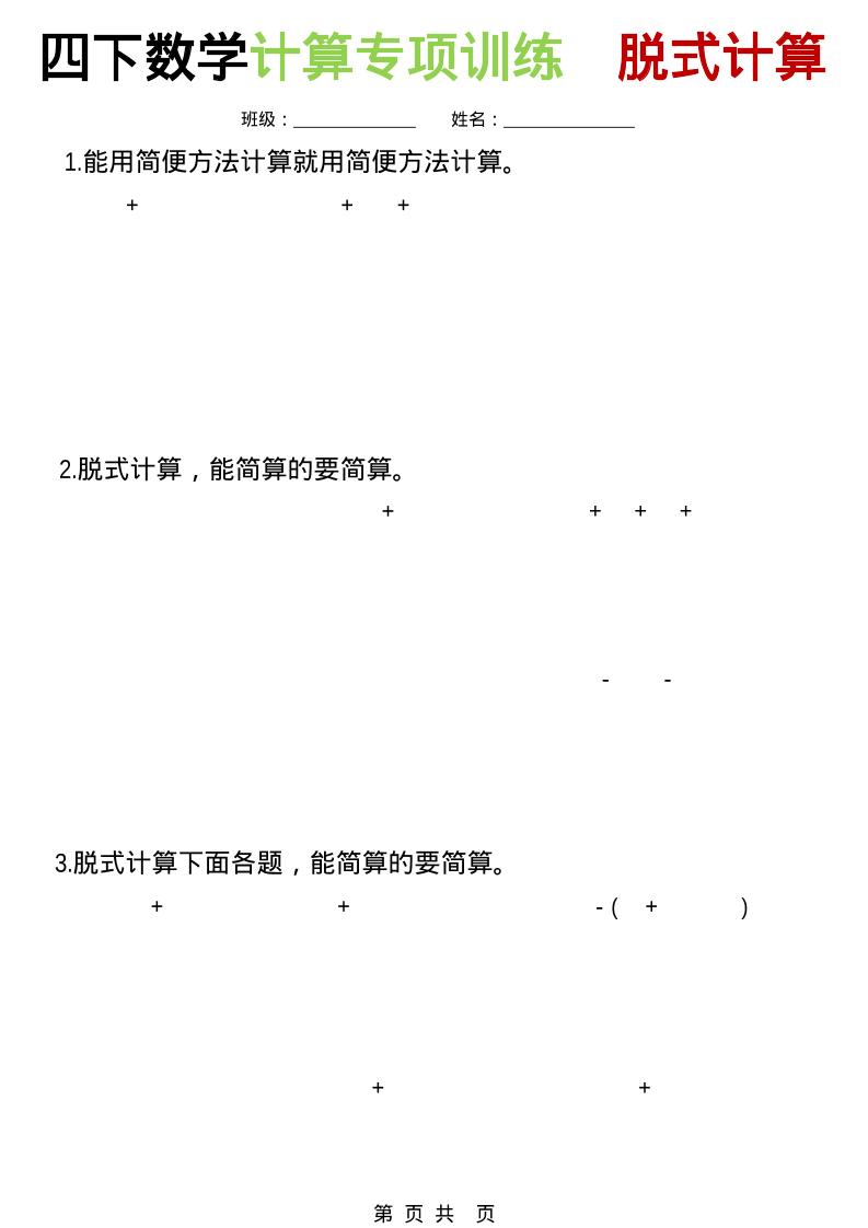 四年级下数学计算专项训练-脱式计算-迦哆网创社