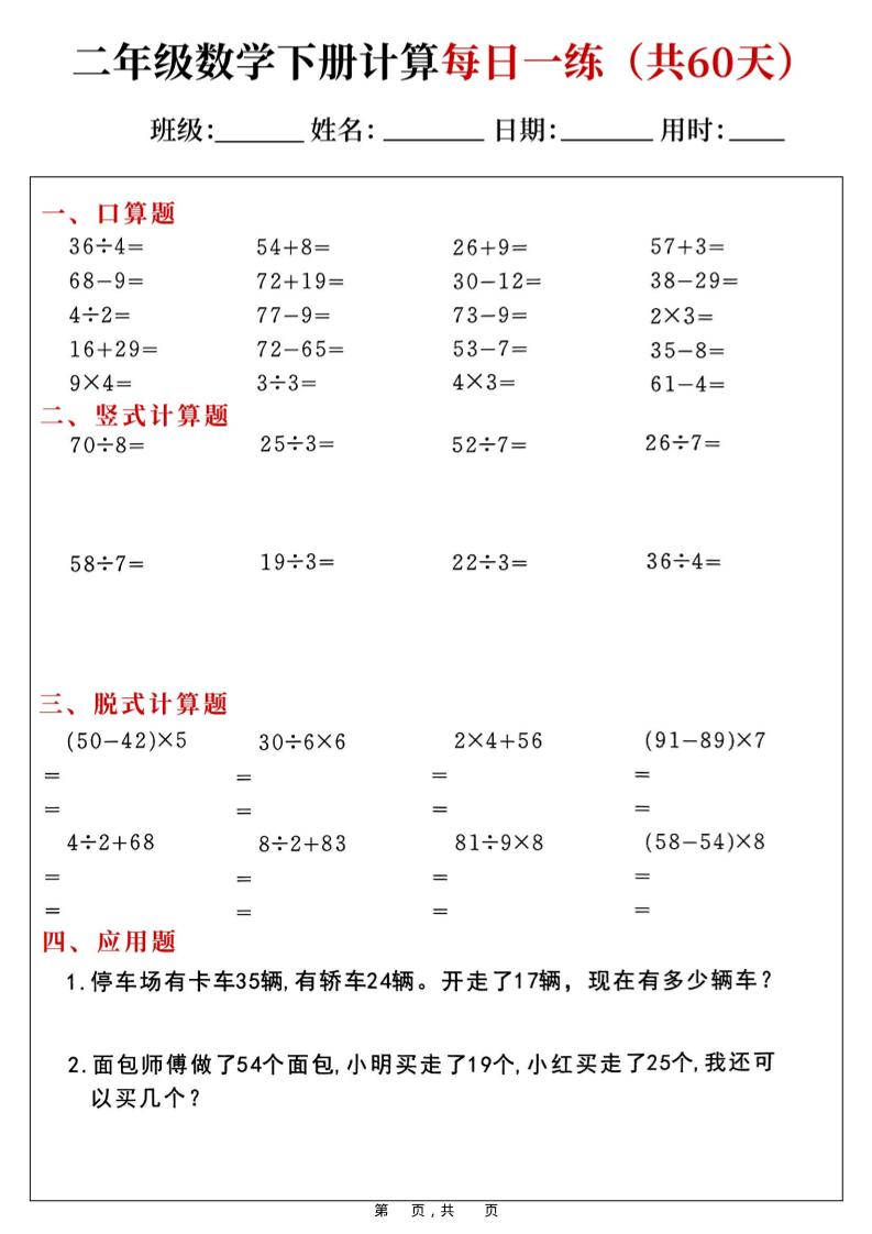 二年级数学下册计算每日一练(共60天)-迦哆网创社