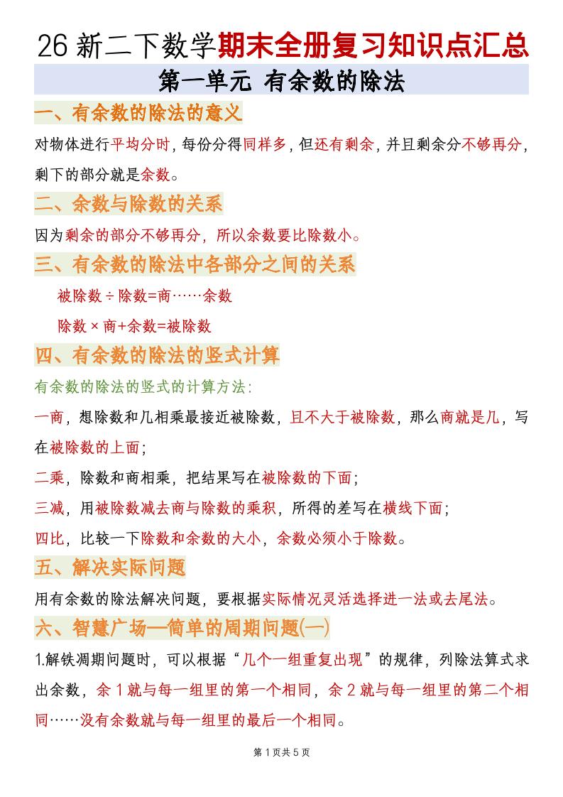 二年级下数学期末全册复习知识点汇总《青岛63版》-迦哆网创社