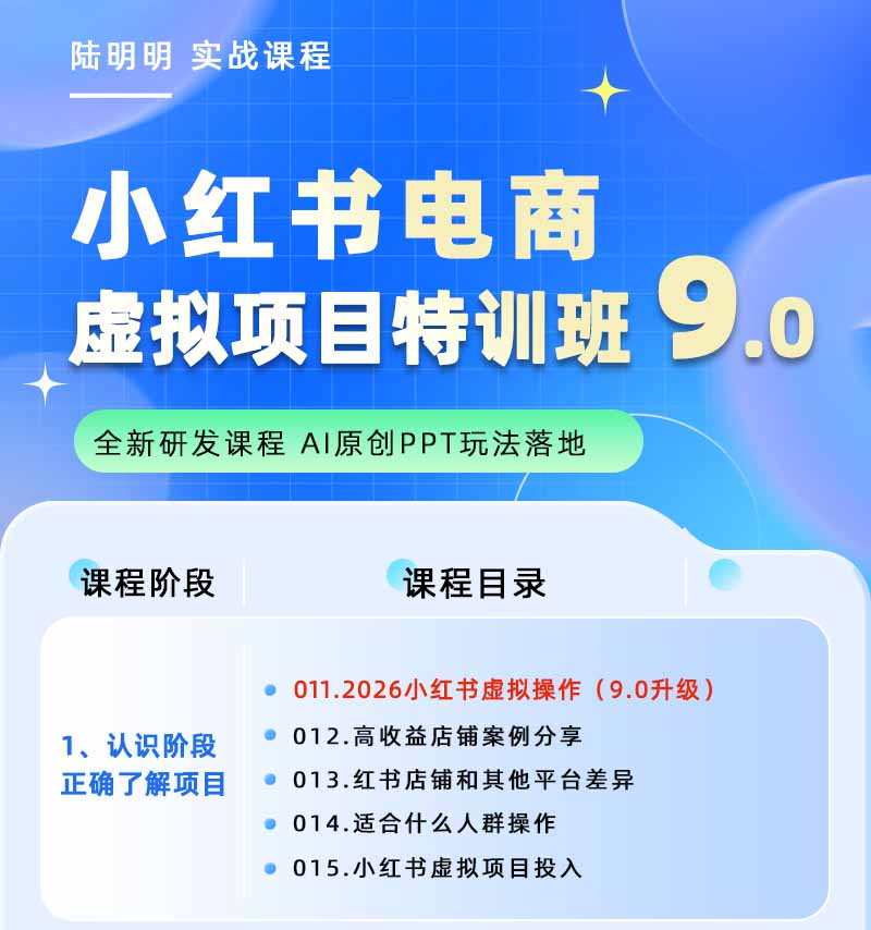 图片[1]-小红书虚拟项目特训班9.0，全面拥抱AI，批量产出原创PPT货源，单品/单店纯利润几万到几十W-迦哆网创社