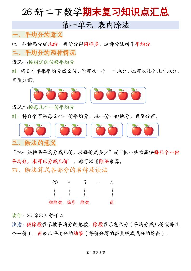 二年级下数学期末复习知识点汇总《沪教版》-迦哆网创社