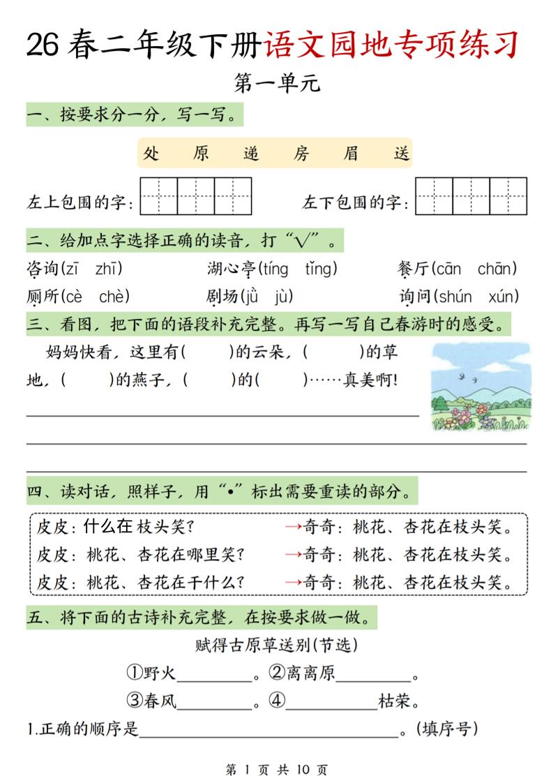 二年级下语文园地专项练习-迦哆网创社