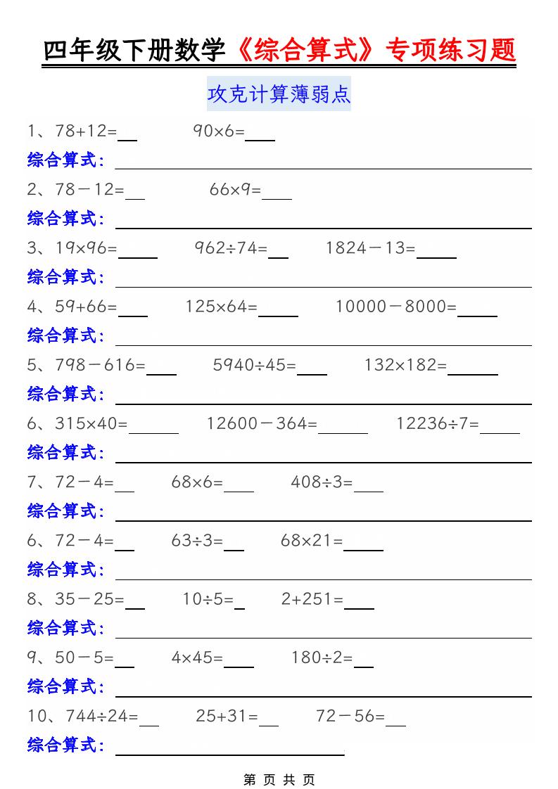 四年级下数学综合算式专项练习题-迦哆网创社