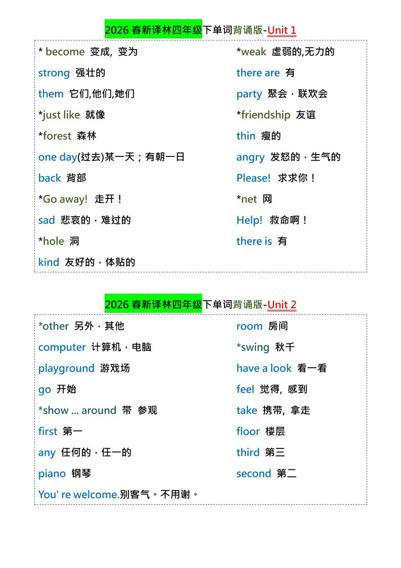 四年级下英语1-8单元单词背诵专项《译林版》-迦哆网创社