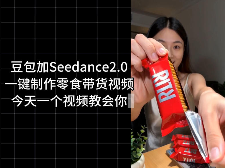 零食带货视频工作流一键生成，coze工作流搭建教程，实操教学-迦哆网创社