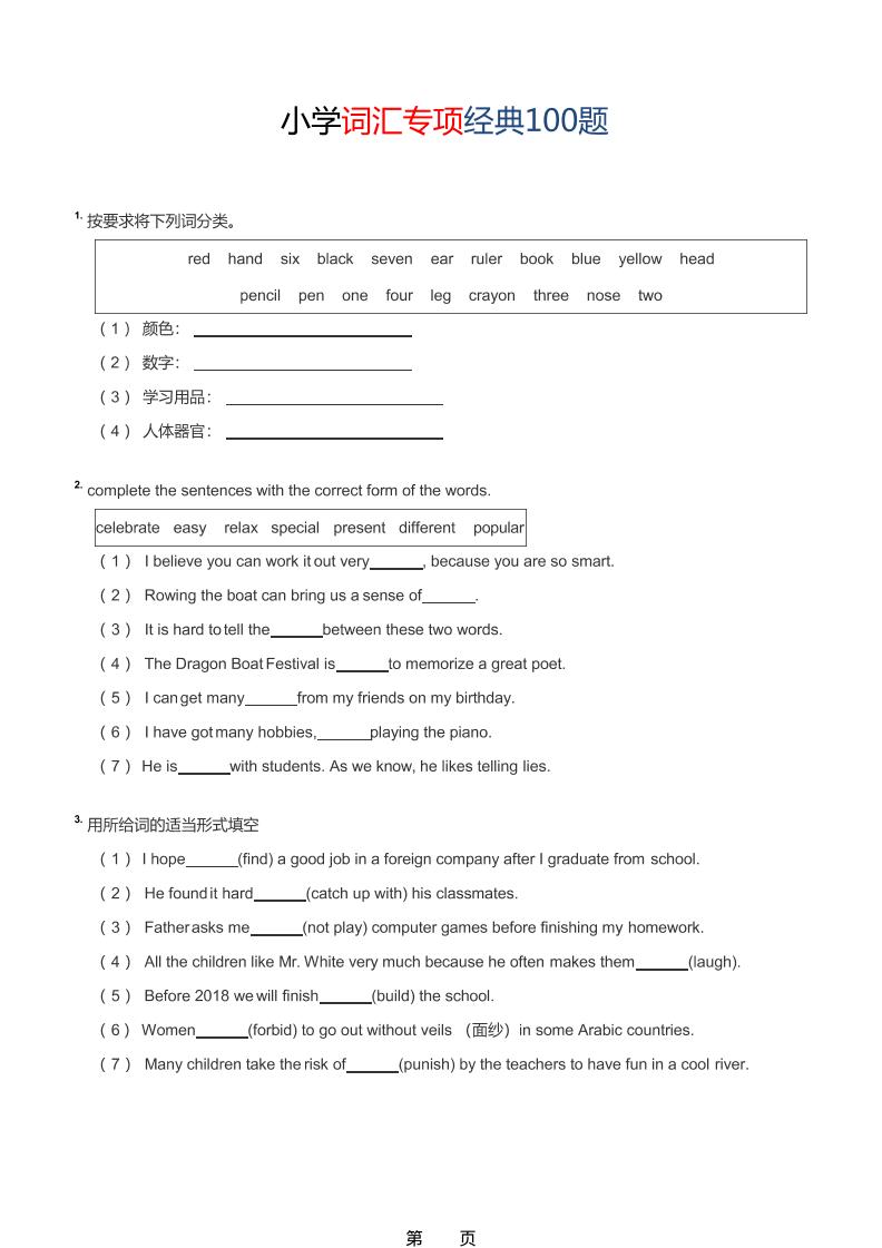 六年级下英语小学词汇专项经典100题-迦哆网创社