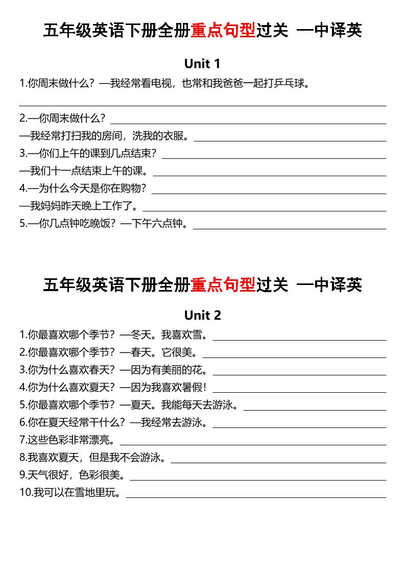 五年级下英语期末重点句型过关-英汉互译《人教PEP》-迦哆网创社
