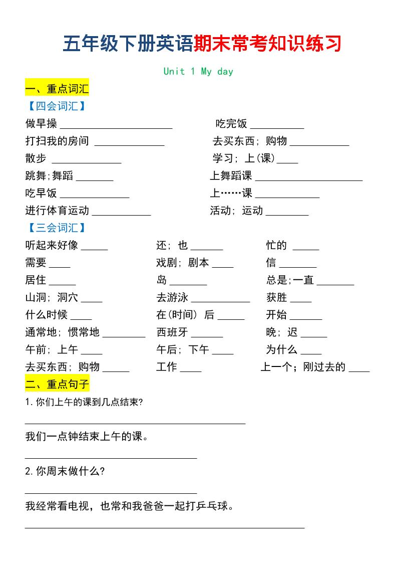五年级下英语期末常考知识练习-迦哆网创社