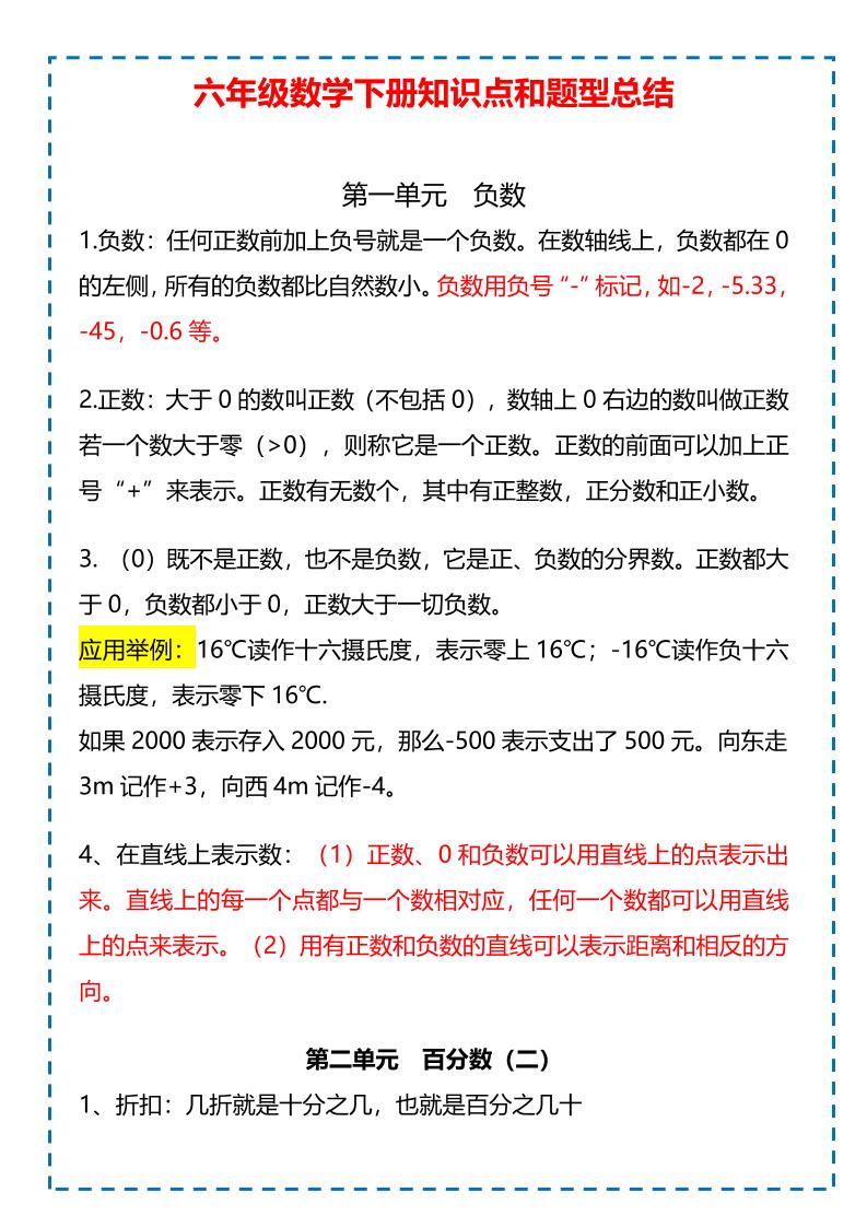 六年级下数学下册知识点题型总结-迦哆网创社