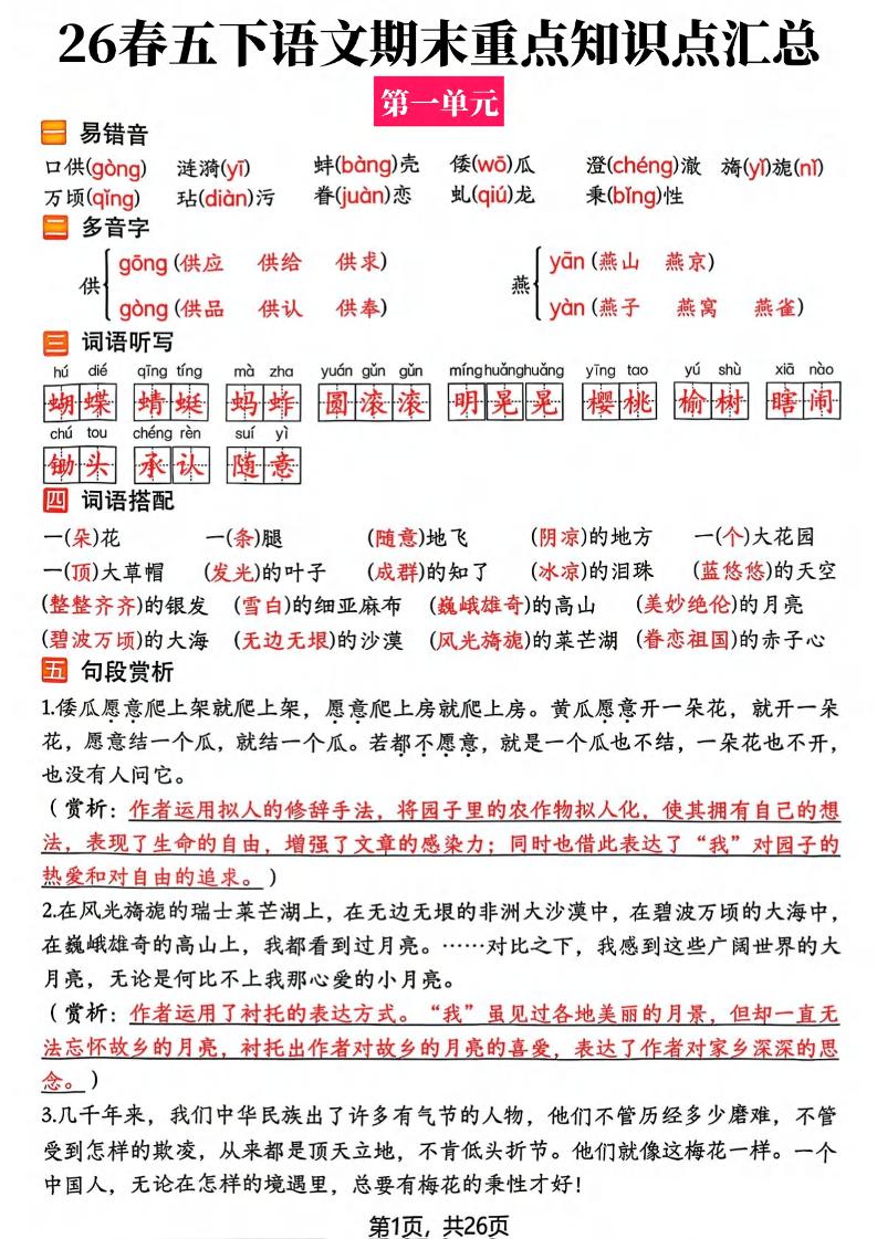 26春五年级下语文期末复习全册知识点汇总-迦哆网创社