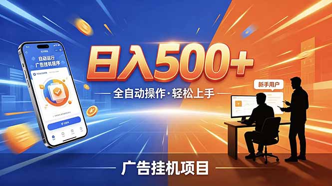 合规线上广告轻任务,闲暇智能操作,新手轻松上手,多劳多得稳定增收。-迦哆网创社