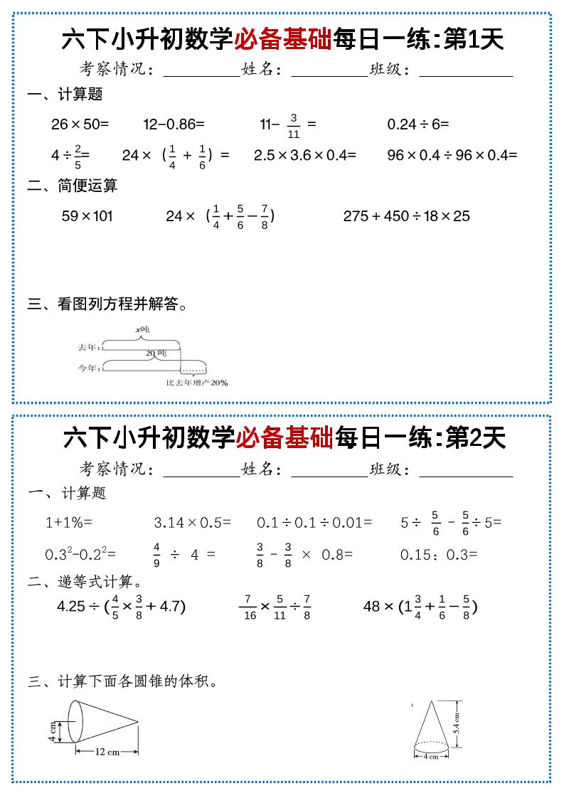 六年级下数学必备基础每日一练-迦哆网创社