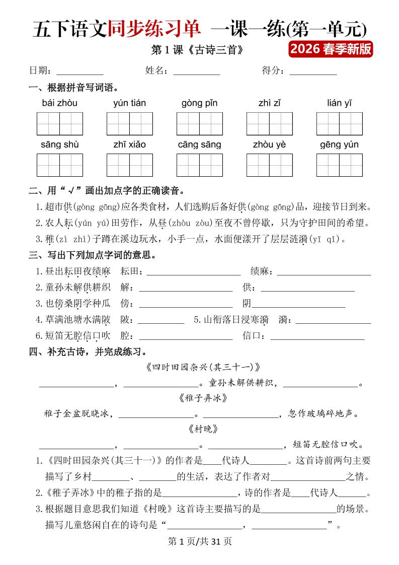 五年级下语文同步练习单一课一练（含答案40页）-迦哆网创社