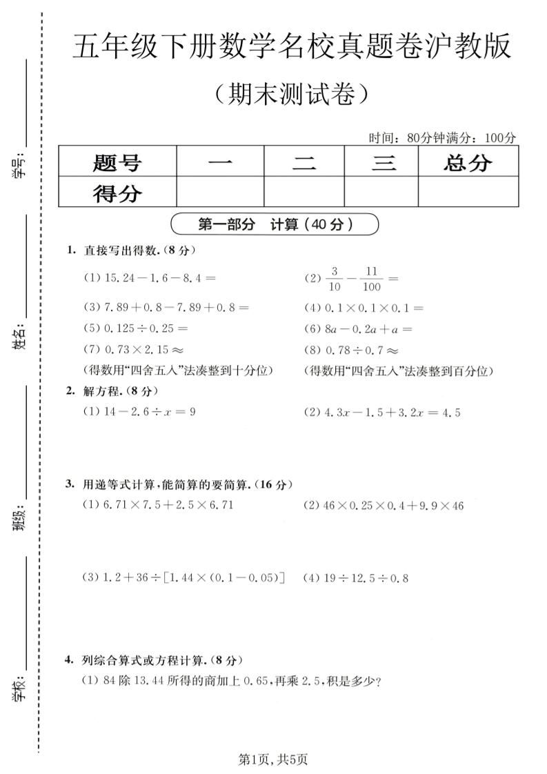 五年级下数学期末名校真题卷1《沪教版》-迦哆网创社