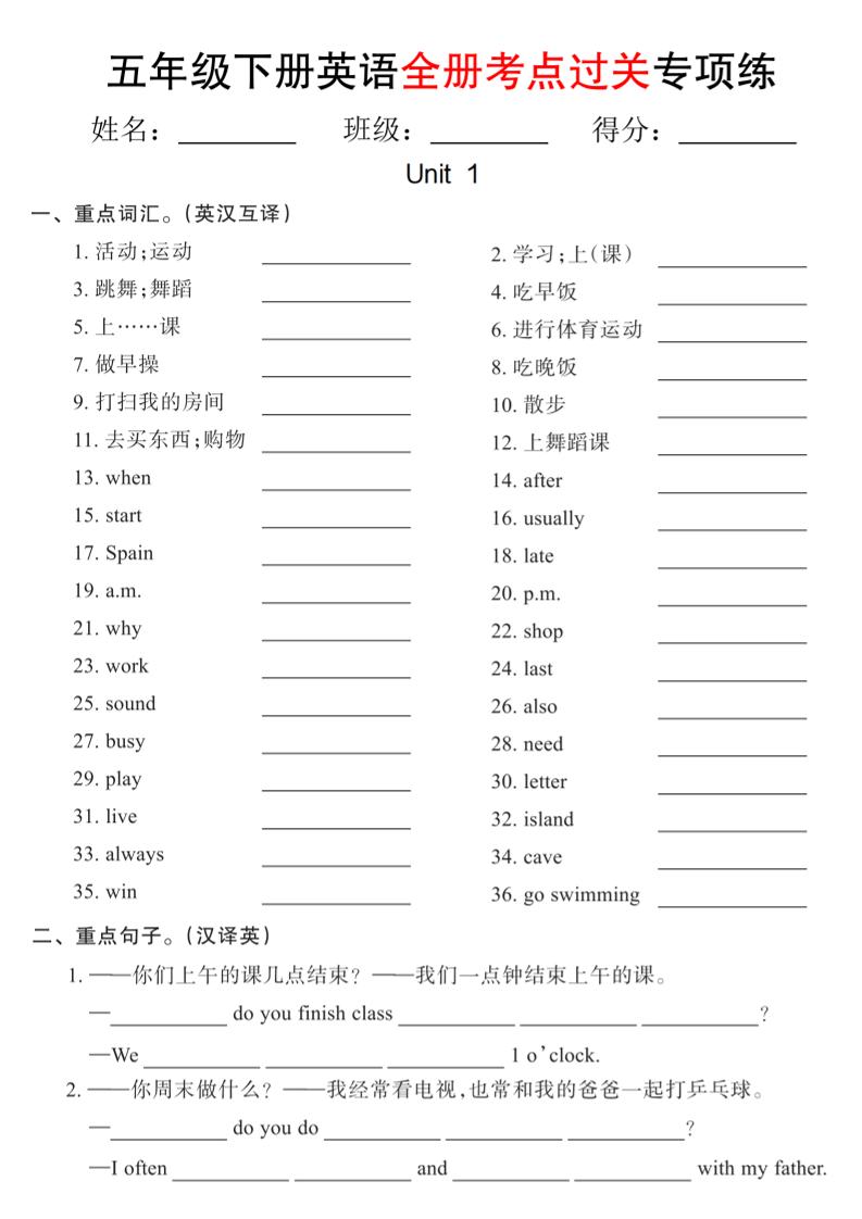 五年级下英语期末复习全册考点过关项练《人教版PEP》-迦哆网创社