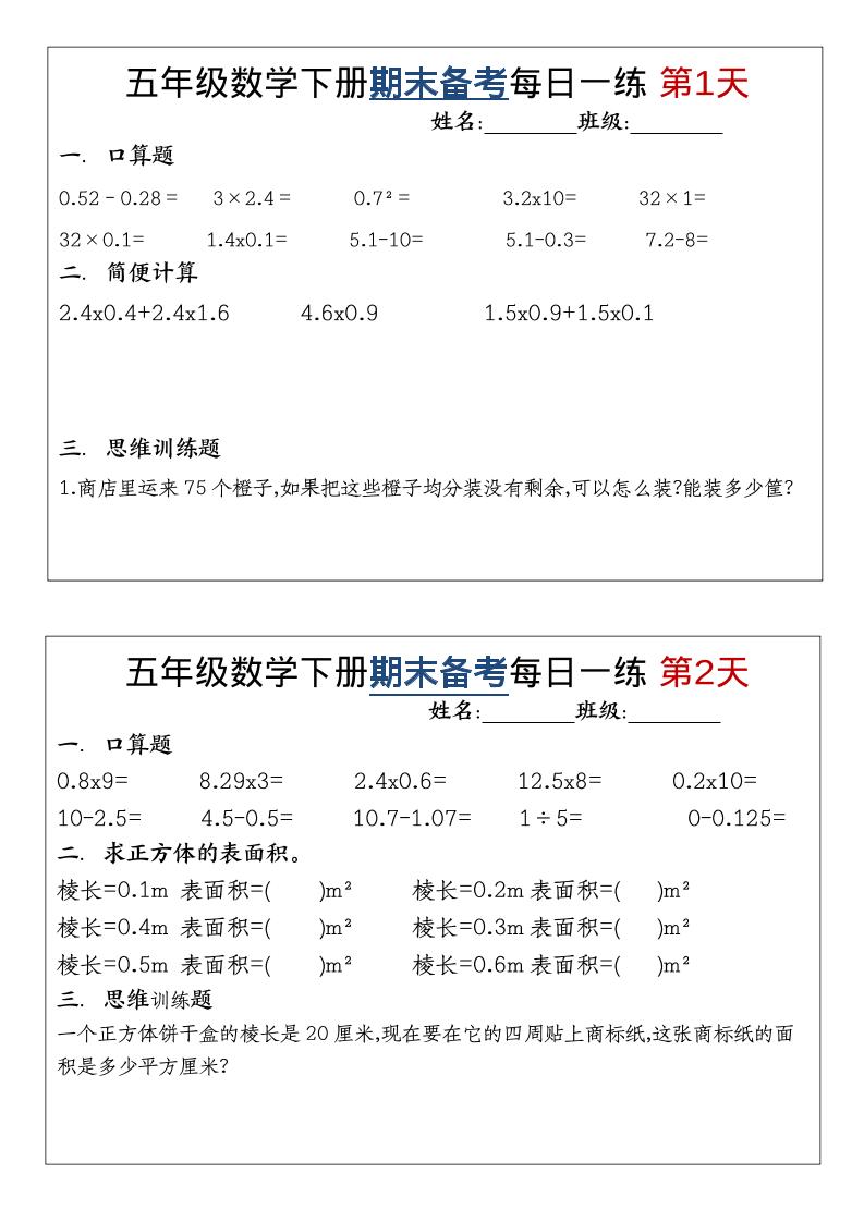 五年级下数学期末备考每日计算小纸条-迦哆网创社